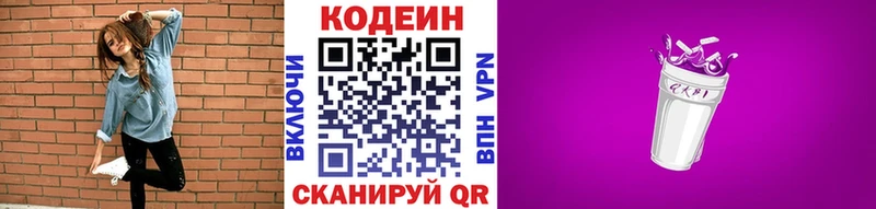 Кодеиновый сироп Lean напиток Lean (лин)  Никольское 